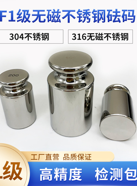 水玲F1等级单个砝码不锈钢砝码校准砝码毫克片码1g2g2kg10kg20kg