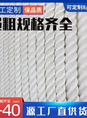 尼龙绳耐磨船用三股缆绳高强丙纶涤纶捆绑绳刹车绳游艇绳pp绳锚绳