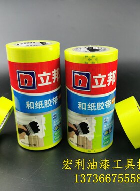 立邦和纸胶带美纹纸胶带分色胶带弱粘性胶带30/90天不留残胶包邮