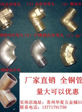 铜弯头活接 内外丝 双外丝弯头 不锈钢弯头 水管接头 配件4分DN15
