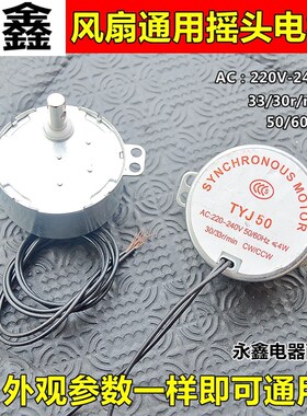 通用各品牌壁扇/遥控/转页风扇导风轮/摇头同步电机 30/33rmin