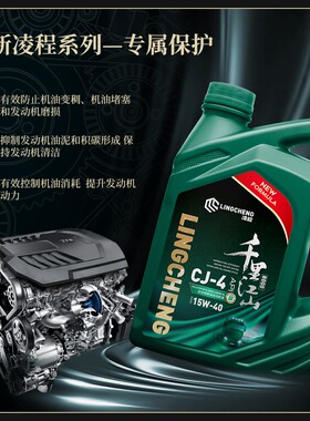 正品全合成柴油发动机机油15W40农用车货车CF-4柴机油CH大桶4L