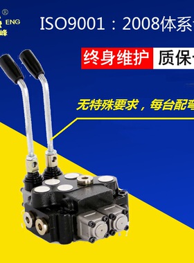 冲钻环卫垃圾农用轿运车随车吊喷药机改装液压多路换向阀组分配器