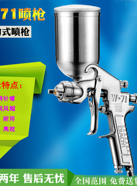 台湾原装乔壹W-71w-77家俱面漆喷枪底漆油漆喷枪高雾化气动喷漆枪