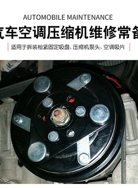 汽车空调压缩机维修工具空调离合器轴承拆装工具冷气泵头吸盘拉马