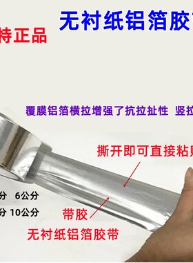 邦特带胶无衬纸铝箔胶带5cm8cm6太阳能管道保温棉空调管耐温胶带