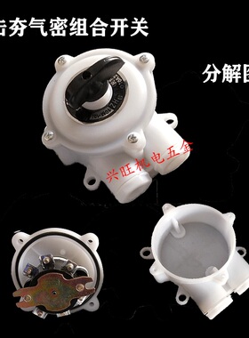 冲击夯组合开关配件三相打夯机总成旋转开关夯机开关盒振动器开关