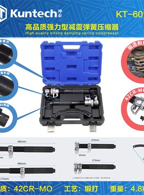 坤泰免拆式避震弹簧后避震拆卸工具避震弹簧压缩器收簧器弹簧工具