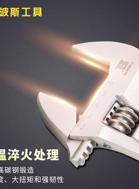 波斯五金工具 活动扳手 快速开口扳手  68101215寸