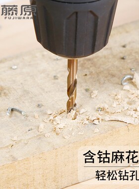藤原麻花钻头打孔钢铁含钴硬质合金超硬手电钻加长钻头配件套装