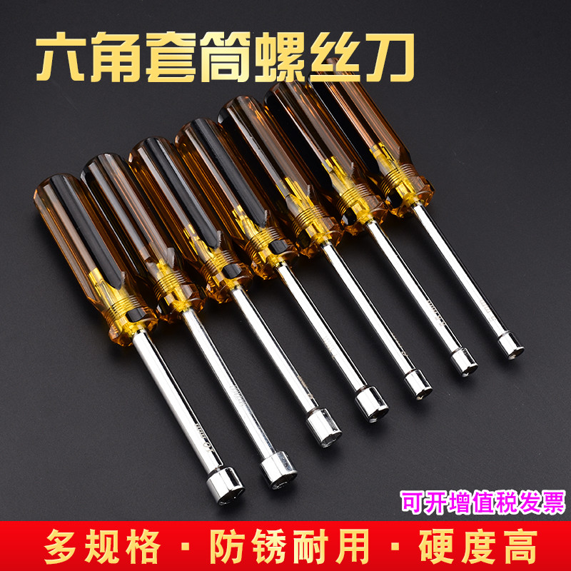 套筒螺丝刀5-10mm套筒起子 套筒子外六角螺丝套筒 套筒批五金工具,淘宝优惠券,粉丝福利购,淘宝优惠卷