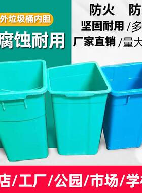 户外垃圾桶内胆玻璃钢内桶方形圆形铝塑环卫果皮箱收纳梯形内筒