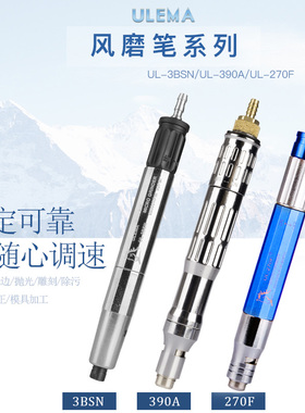 ULEMA气动打磨机风磨笔工业级微小型高速雕刻磨光抛光机工具套装