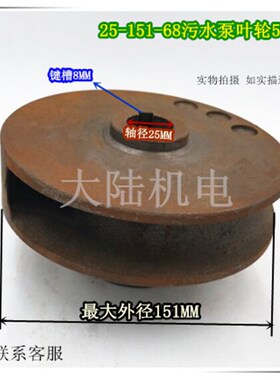 污水泵叶轮WQ/5.5KW 2寸污水泵水叶排污泵叶轮25-151-68 水泵配件