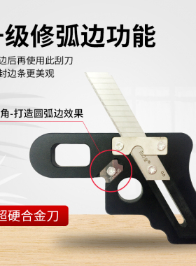 封边条修边刀 修边倒角神器木工去毛刺修边刀圆弧木皮PVC修边刀
