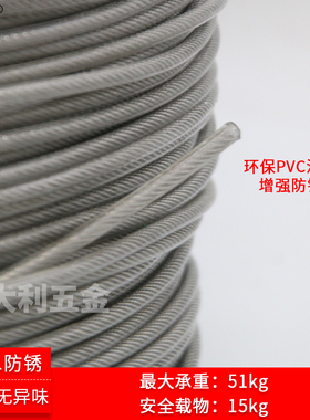 1.0mm包塑钢丝绳304钢索绳细晾衣绳架包胶不锈钢柔软钢线表面涂塑