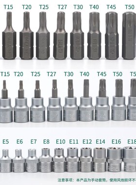E型套筒梅花星形套筒E4-E20批头内梅花T10-T60内六花中飞工具组套