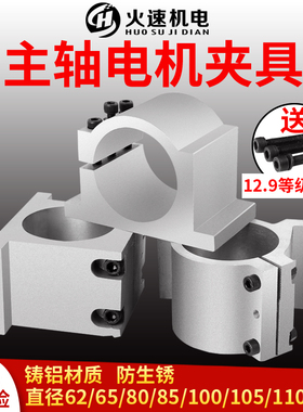 雕刻机主轴夹具主轴夹具固定座抱箍铸铝雕刻机主轴抱座雕刻机配件