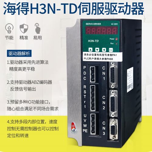 海得H3N-TD伺服驱动套装750W米格华大KND广数电机90/110ST-M04030 - 图2