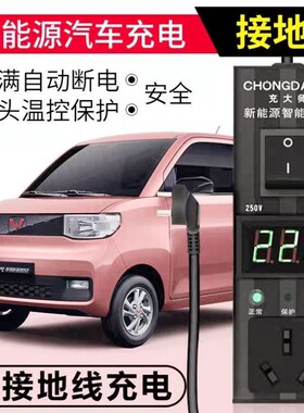 五菱宏光MINIev接地宝新能源地线宝欧拉免接地线知豆宝骏汽车充电