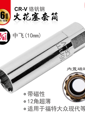 火花塞套筒14mm16mm超薄磁性宝马汽车摩托车火花塞扳手拆卸工具