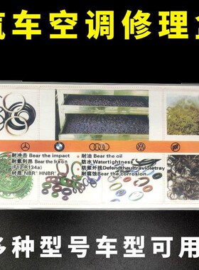 加厚款汽车空调密封圈管路接头堵漏O型圈环保型胶圈盒装车用胶圈