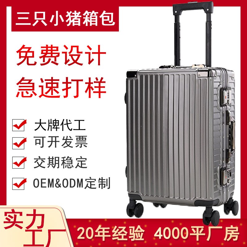 新款行李箱男女学生20寸铝框拉杆箱万向轮24寸旅行箱包密码箱 - 图0