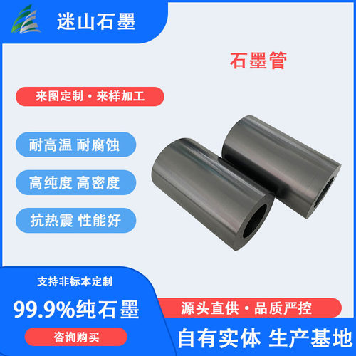 带涂层石墨管 石墨制品  抗氧化 寿命长 - 图2