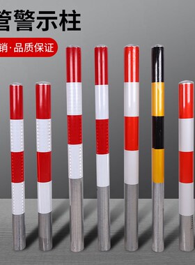 钢管警示柱反光安全立柱交通道口桩镀锌立柱隔离柱停车桩防撞柱