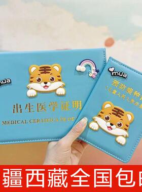 新疆西藏包邮新款兔宝宝出生证保护套新版可爱医学出生证明套预防