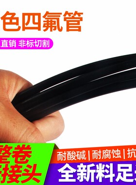 四氟管 黑色 铁氟龙管 聚四氟乙烯 耐高温防腐硬管 黑红蓝PTFE管