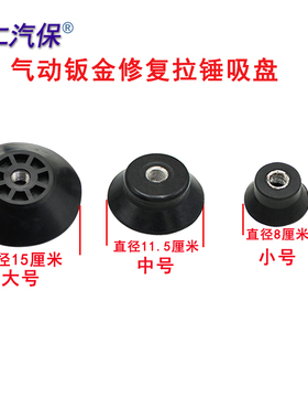 气动拉锤凹陷修复器气动真空吸盘器免钣金喷漆汽车外形修复拉拔器