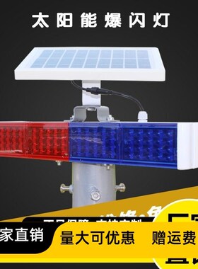太阳能爆闪灯四灯双面警示灯道路LED信号频闪灯红蓝道路施工灯