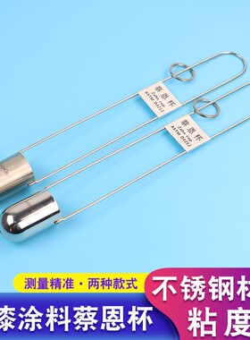 蔡恩杯ZAHN柴氏杯粘度计黏度仪油墨涂料液体浸入式手提式粘度杯