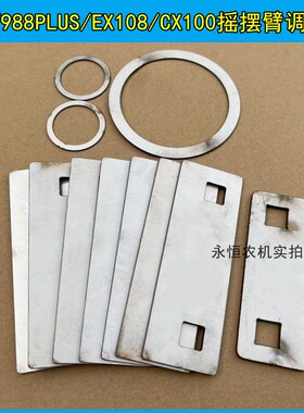 久保田收割机配件不锈钢割刀垫片割刀拨叉摆臂调整垫片间隙加塞片