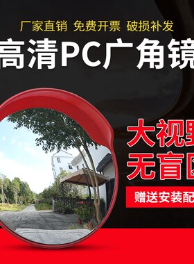 室外交通道路广角镜转角镜公路停车场弯道车库路口转弯凸面反光镜