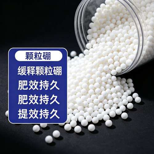 【下单立减50】颗粒硼柑橘果树玉米小麦大豆蔬菜通用底肥水溶缓JL - 图0