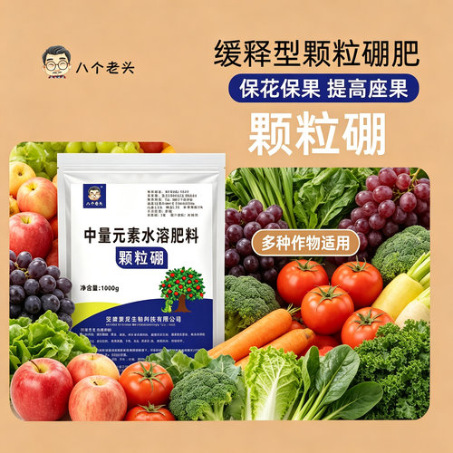 【下单立减50】颗粒硼柑橘果树玉米小麦大豆蔬菜通用底肥水溶缓JL - 图2