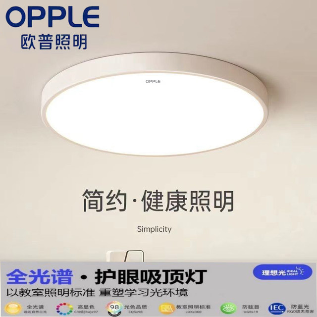 Op Lighting LED ceiling lamp living room lamp rectangular bedroom lamp round whole house lamp package 2025 new style