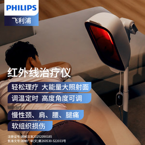 飞利浦红外理疗灯医院医用肩颈腰椎多功能治疗器家用烤灯理疗仪