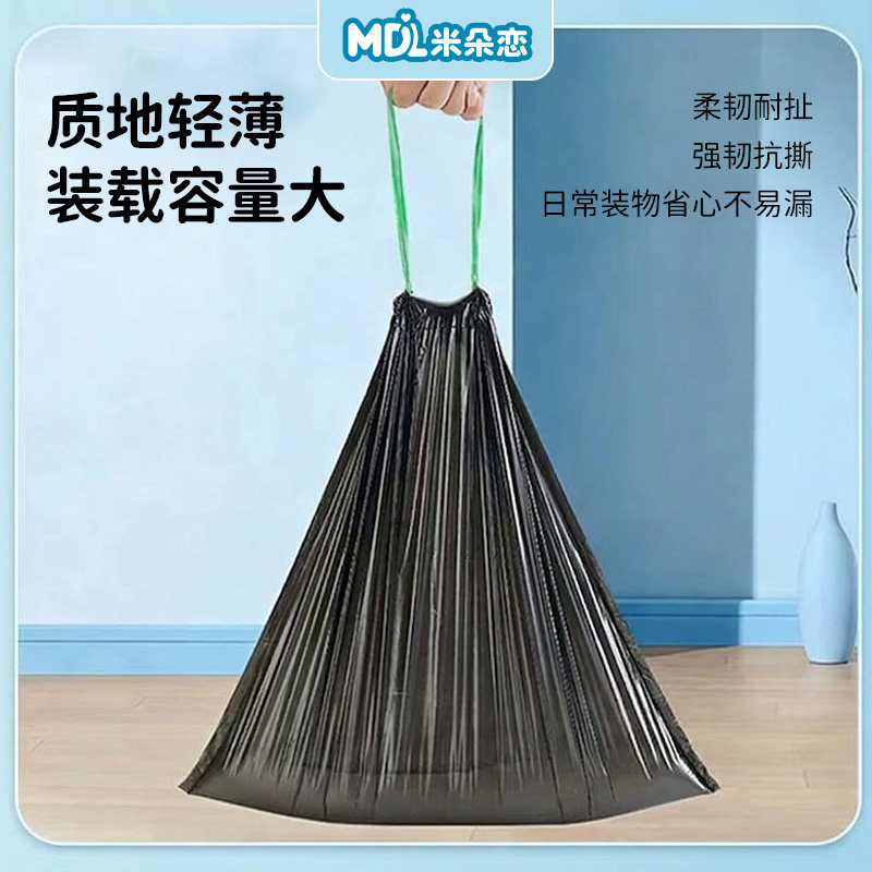 米朵恋加厚垃圾袋免撕抽绳式家用厨房车载薰衣草去味垃圾袋