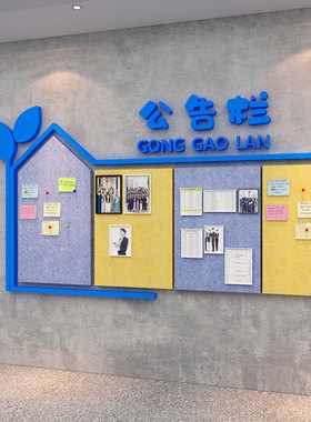 办公室宣传公告栏展示板员工风采文化照片墙面装饰企业公司毛毡板