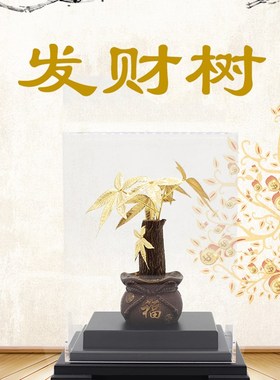 发财树摆件摇钱树公司店铺乔x迁开业送礼家居工艺品柜台摆设装饰
