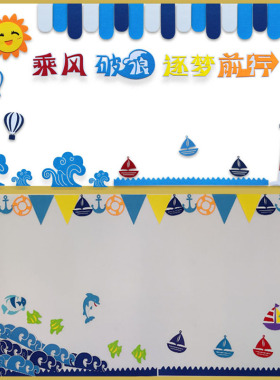 幼儿园海洋风环创材料教室楼梯走廊布置主题N墙装饰黑板报文化墙