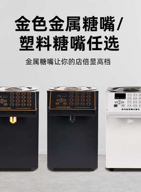 果糖机商用奶茶店吧台设备烤奶小型咖啡厅全自动果糖浆定量机