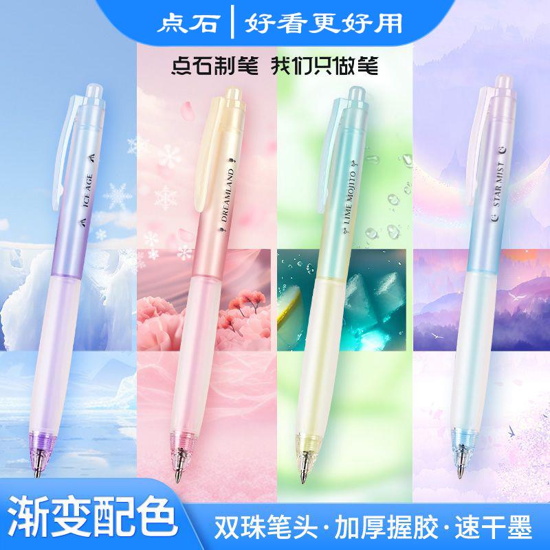 点石刷题笔指尖温柔梦境按动速干中性笔双珠子弹头柔软握胶指间的温柔渐变色高颜值学习用品大全文具 - 图3