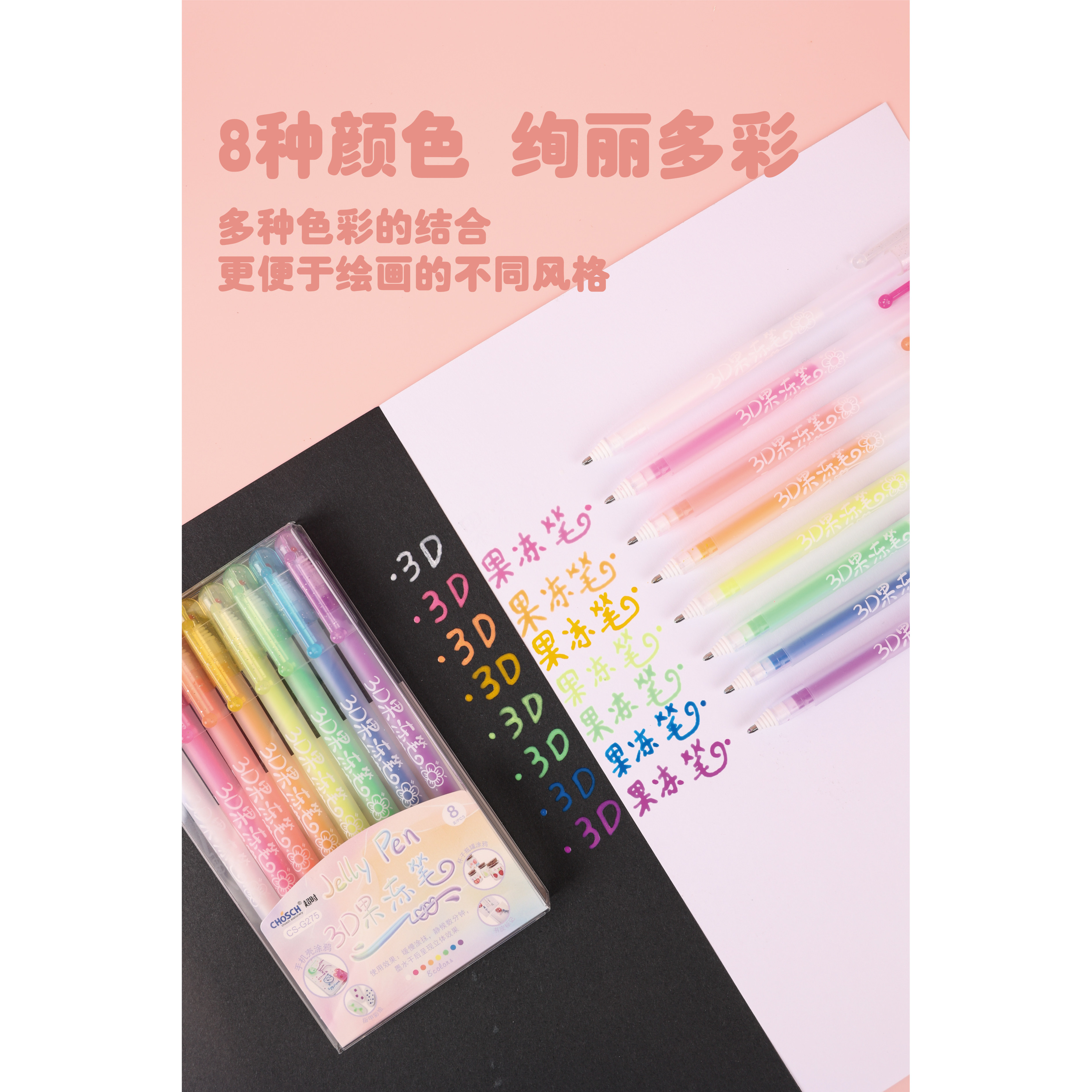 3D立体果冻笔8支装 书写荧光笔手账绘画 陶瓷DIY 标记 西西弗书店,淘宝优惠券,粉丝福利购,淘宝优惠卷