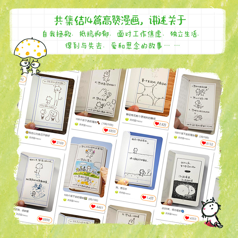 在伤口里种下一个春天定制版 皮皮猫meow 小小口袋本x大大治愈力 附赠书签 手写信笺 治愈系漫画心里疗愈书籍 西西弗书店 - 图1