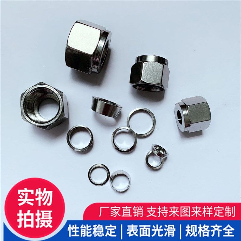 304单双卡套快拧螺母不锈钢接头配件锁紧内螺纹帽子外六角螺帽316,淘宝优惠券,粉丝福利购,淘宝优惠卷