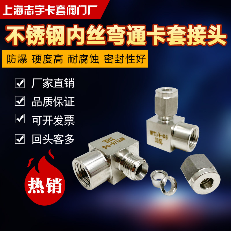 304不锈钢内丝卡套弯头 弯通内丝卡套G1/4G1/2M10-3 6 8 10 12 mm,淘宝优惠券,粉丝福利购,淘宝优惠卷